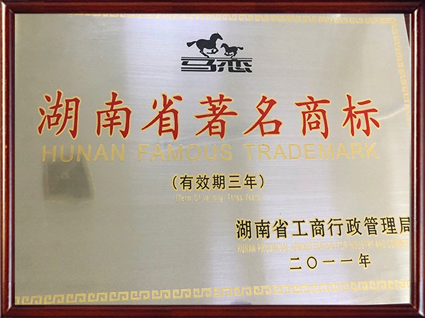 湖南名牌产品
