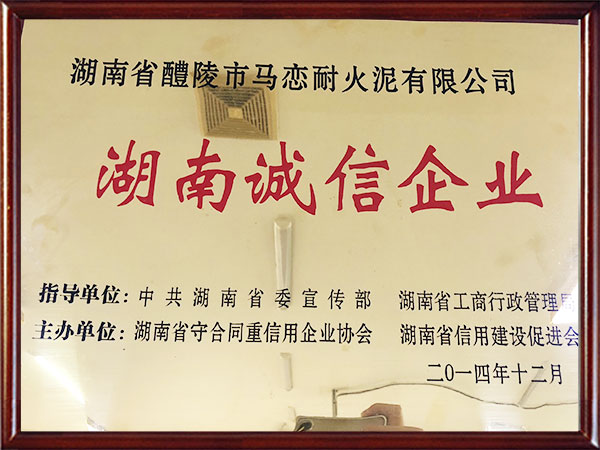 湖南诚信企业