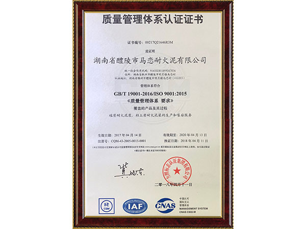 ISO9001质量管理体系证书