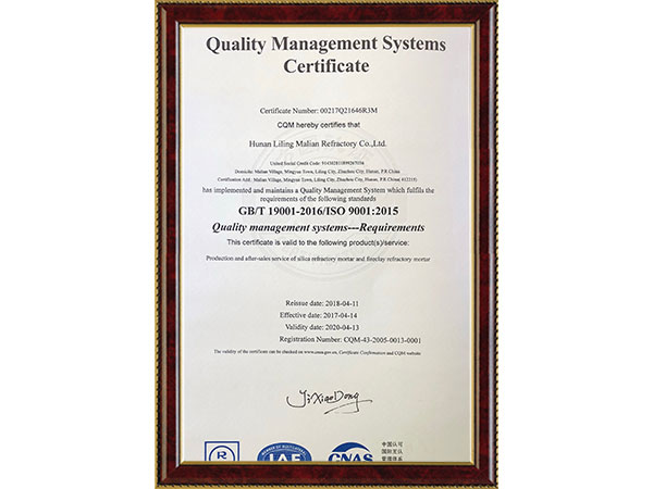 ISO9001质量管理体系证书