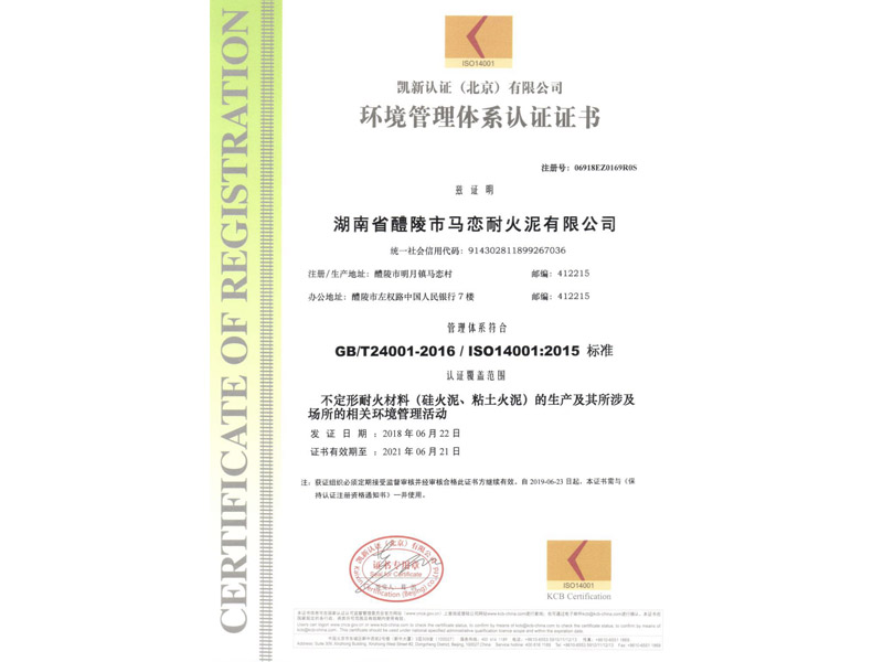 环境管理体系证书ISO14001